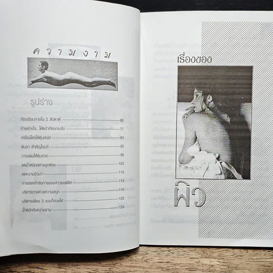 หนังสือ เสริมสวย รูปที่ 8