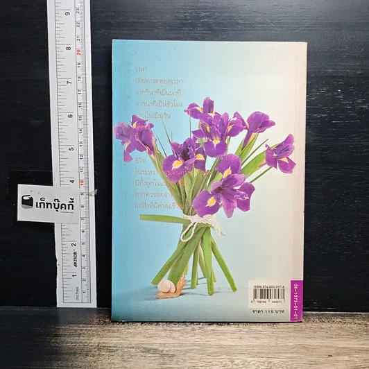 หนังสือ การเดินทางของเวลา รูปที่ 2