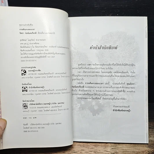 หนังสือ การเดินทางของเวลา รูปที่ 6