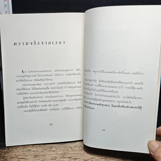 หนังสือ การเดินทางของเวลา รูปที่ 10