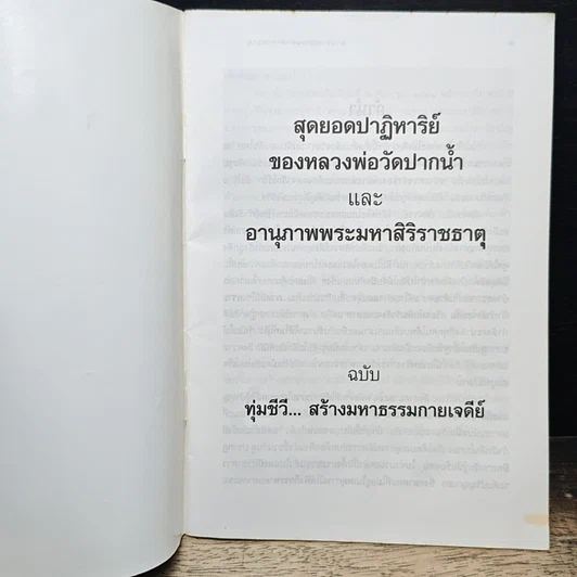 หนังสือ สุดยอดปาฏิหาริย์ รูปที่ 6