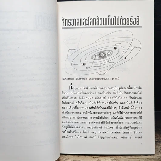 หนังสือ ไบโอ-สเปคตรัม รูปที่ 8