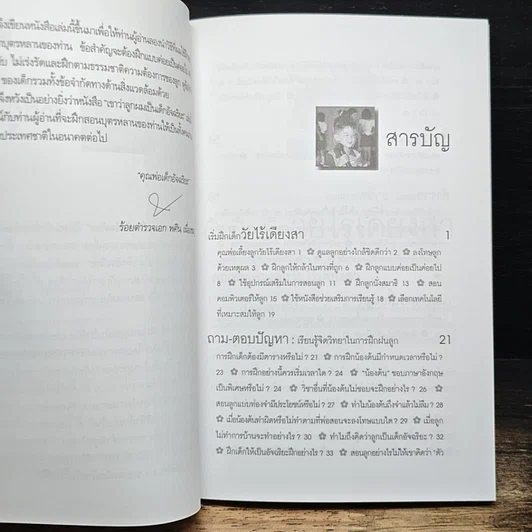 หนังสือ เขาว่าลูกผมเป็นเด็กอัจฉริยะ รูปที่ 7