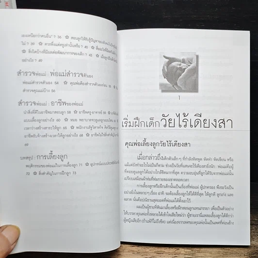 หนังสือ เขาว่าลูกผมเป็นเด็กอัจฉริยะ รูปที่ 8