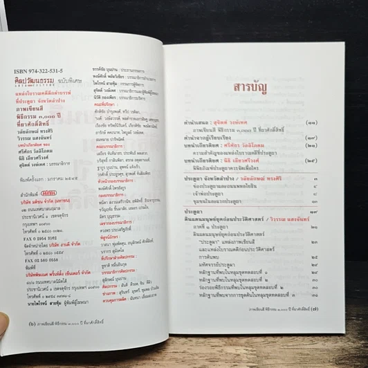 หนังสือ ภาพเขียนสีพิธีกรรม 3,000 ปี ที่ผาศักดิ์สิทธิ์ รูปที่ 6