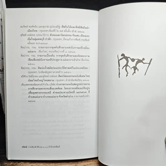หนังสือ ภาพเขียนสีพิธีกรรม 3,000 ปี ที่ผาศักดิ์สิทธิ์ รูปที่ 10