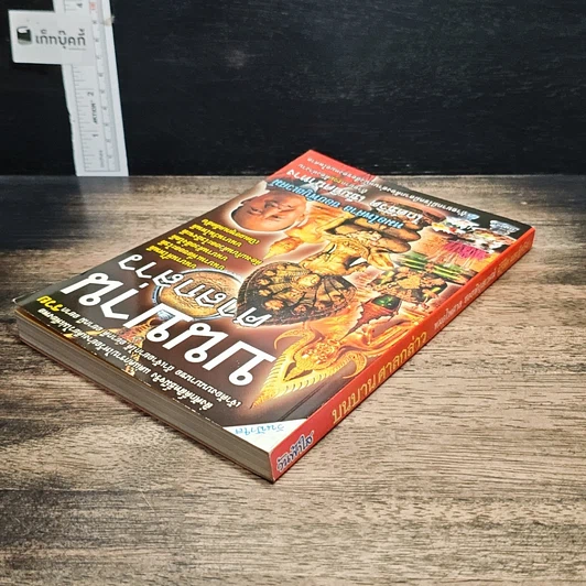 หนังสือ บนบานศาลกล่าว เล่ม 2 รูปที่ 5