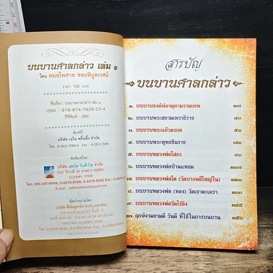 หนังสือ บนบานศาลกล่าว เล่ม 2 รูปที่ 6