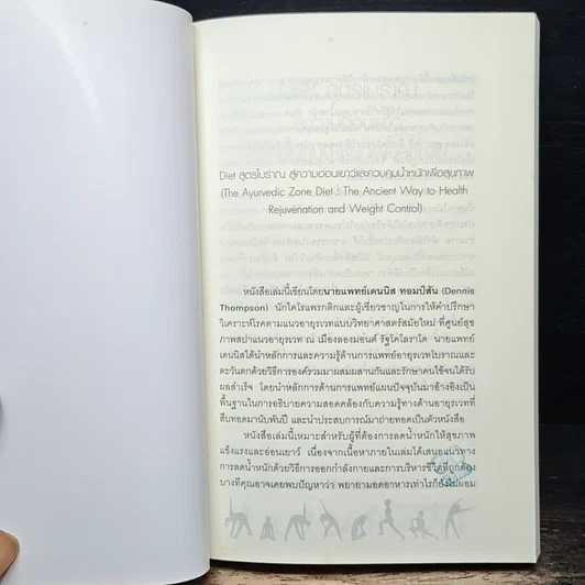 หนังสือ Diet สูตรโบราณ รูปที่ 5