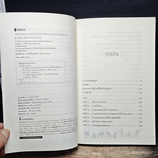หนังสือ Diet สูตรโบราณ รูปที่ 6