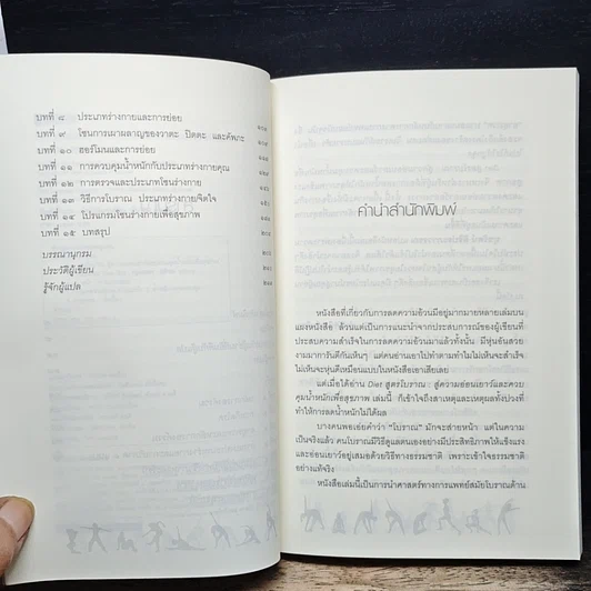 หนังสือ Diet สูตรโบราณ รูปที่ 7