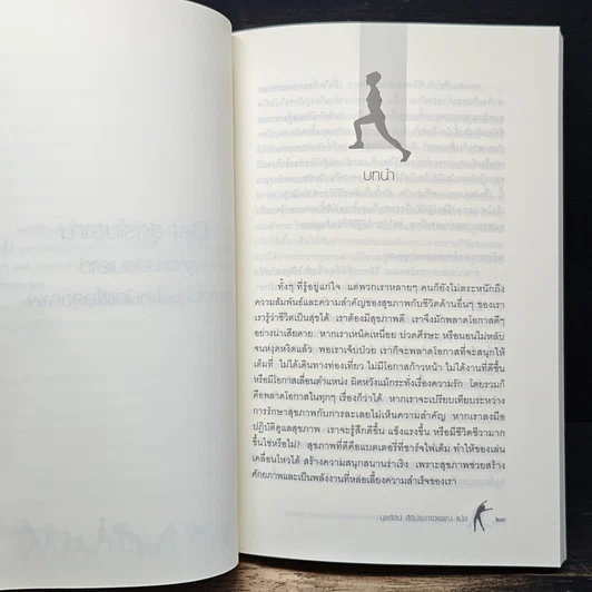 หนังสือ Diet สูตรโบราณ รูปที่ 8