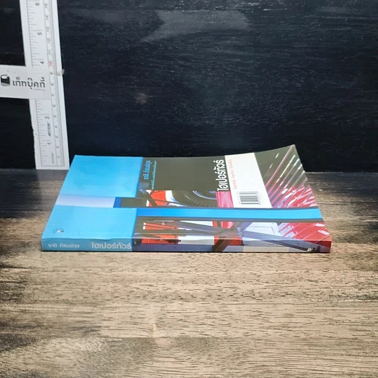 หนังสือ ไฮเปอร์ทัวร์ รูปที่ 3