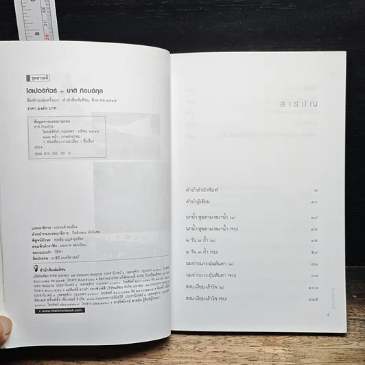 หนังสือ ไฮเปอร์ทัวร์ รูปที่ 6