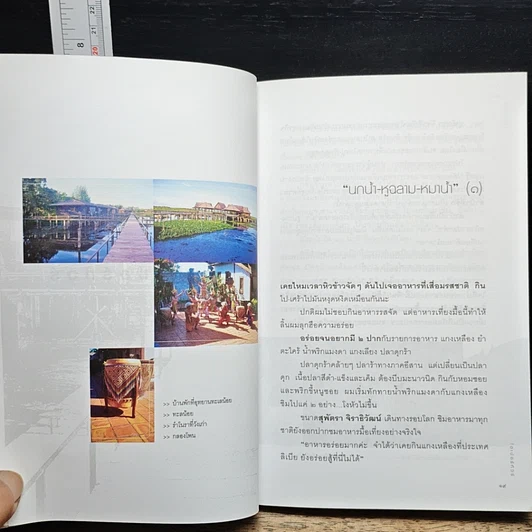 หนังสือ ไฮเปอร์ทัวร์ รูปที่ 8