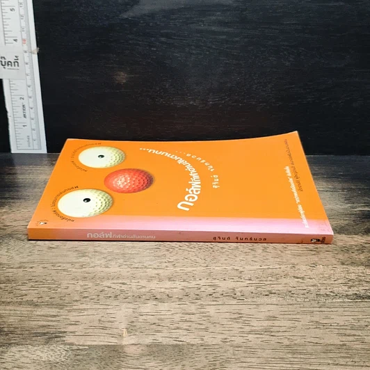 หนังสือ กอล์ฟกีฬาอ่านสันดานคน รูปที่ 3