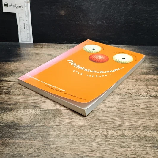 หนังสือ กอล์ฟกีฬาอ่านสันดานคน รูปที่ 4