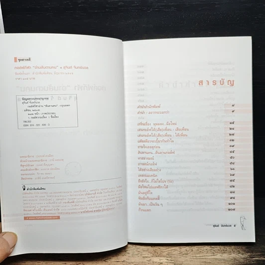 หนังสือ กอล์ฟกีฬาอ่านสันดานคน รูปที่ 6
