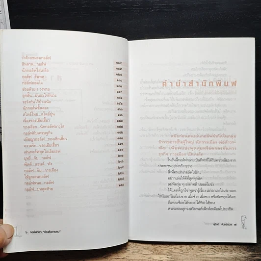 หนังสือ กอล์ฟกีฬาอ่านสันดานคน รูปที่ 7