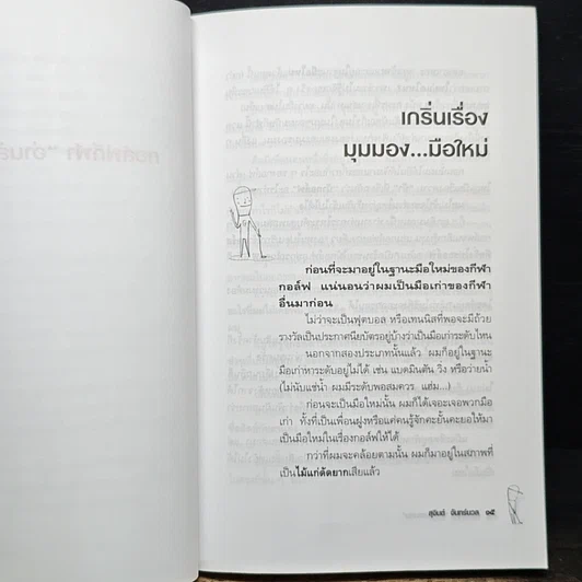 หนังสือ กอล์ฟกีฬาอ่านสันดานคน รูปที่ 8