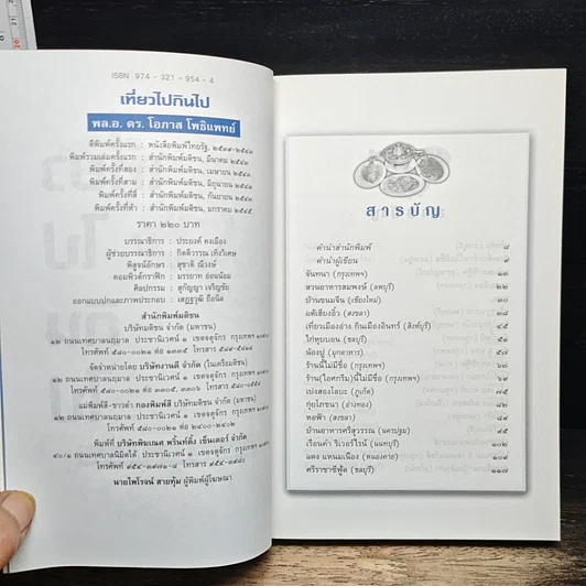 หนังสือ เที่ยวไปกินไป คู่มืออร่อยของนักเดินทาง รูปที่ 6