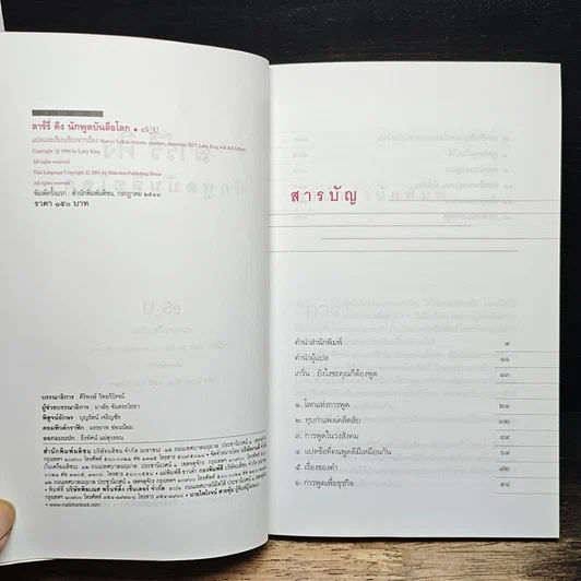 หนังสือ ลาร์รี่ คิง นักพูดบันลือโลก รูปที่ 6