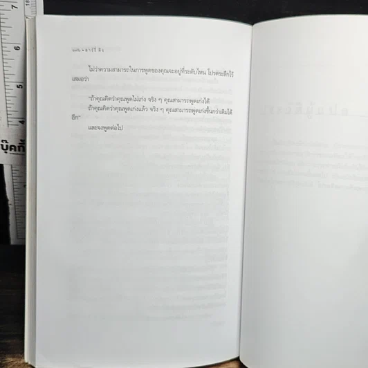 หนังสือ ลาร์รี่ คิง นักพูดบันลือโลก รูปที่ 9