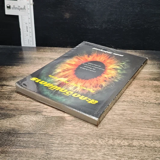 หนังสือ สะกดจิตพิสดาร รูปที่ 5