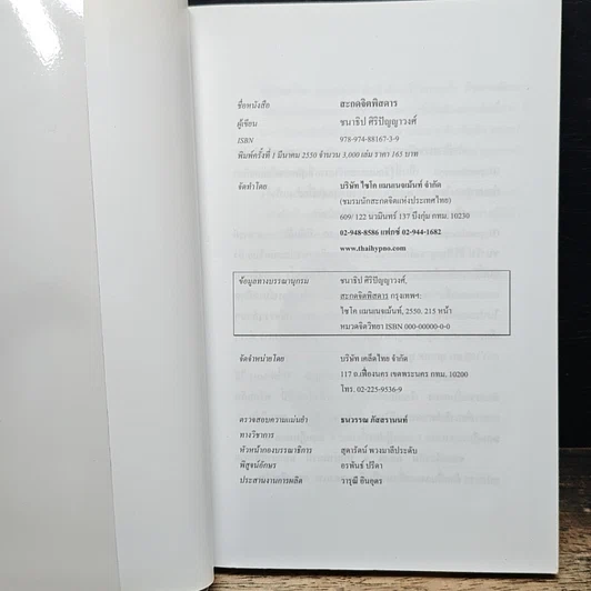 หนังสือ สะกดจิตพิสดาร รูปที่ 6