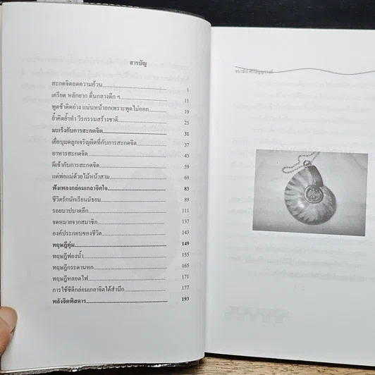 หนังสือ สะกดจิตพิสดาร รูปที่ 7