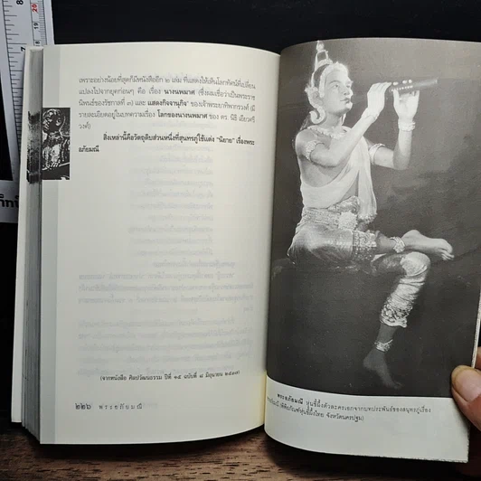 หนังสือ เศรษฐกิจ-การเมือง เรื่องสุนทรภู่ มหากวีกระฎุมพี รูปที่ 8