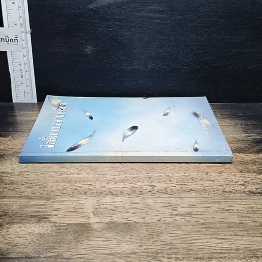 หนังสือ จิตสังกาย คลายเครียด รูปที่ 3