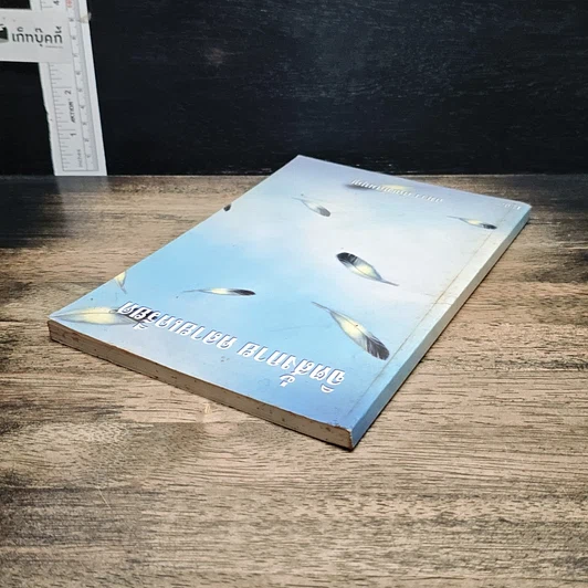 หนังสือ จิตสังกาย คลายเครียด รูปที่ 5