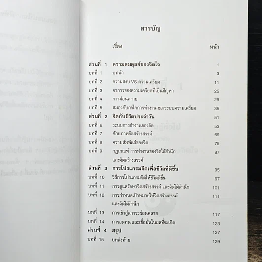 หนังสือ จิตสังกาย คลายเครียด รูปที่ 7