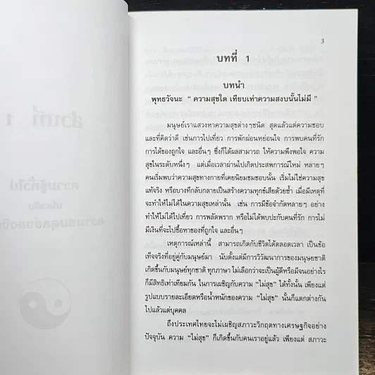 หนังสือ จิตสังกาย คลายเครียด รูปที่ 8
