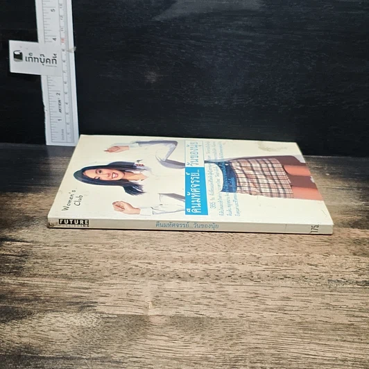 หนังสือ คืนมหัศจรรย์ วันของนุ้ย รูปที่ 3