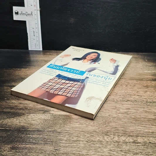 หนังสือ คืนมหัศจรรย์ วันของนุ้ย รูปที่ 4
