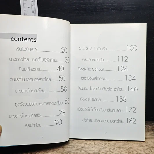 หนังสือ คืนมหัศจรรย์ วันของนุ้ย รูปที่ 7