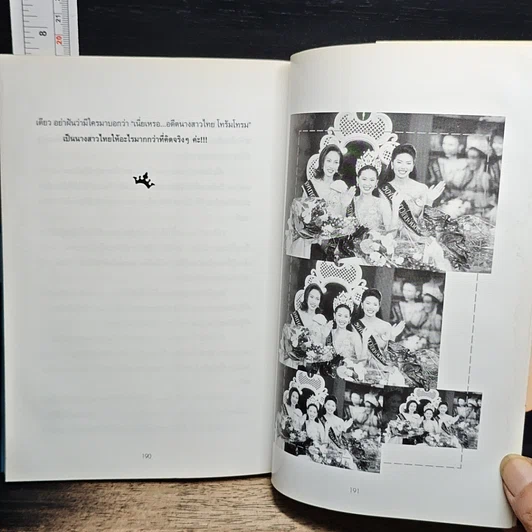 หนังสือ คืนมหัศจรรย์ วันของนุ้ย รูปที่ 9
