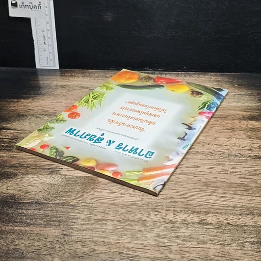หนังสือ อาหาร&สุขภาพ ปีที่ 14 ฉบับที่ 95 พ.ศ.2545 รูปที่ 5