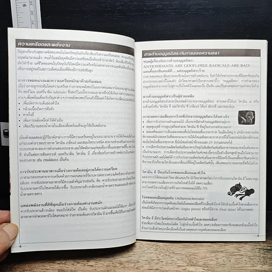 หนังสือ อาหาร&สุขภาพ ปีที่ 14 ฉบับที่ 95 พ.ศ.2545 รูปที่ 7