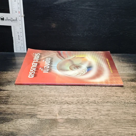 หนังสือ ตรรกศาสตร์เบื้องต้น รูปที่ 3