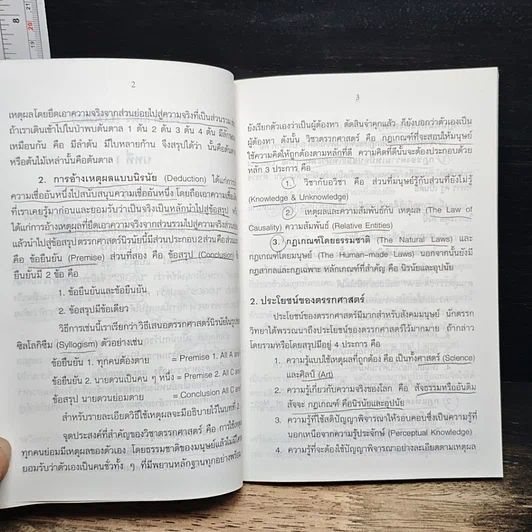 หนังสือ ตรรกศาสตร์เบื้องต้น รูปที่ 10
