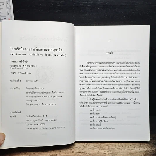 หนังสือ โลกทัศน์ของชาวเวียดนามจากสุภาษิต รูปที่ 6