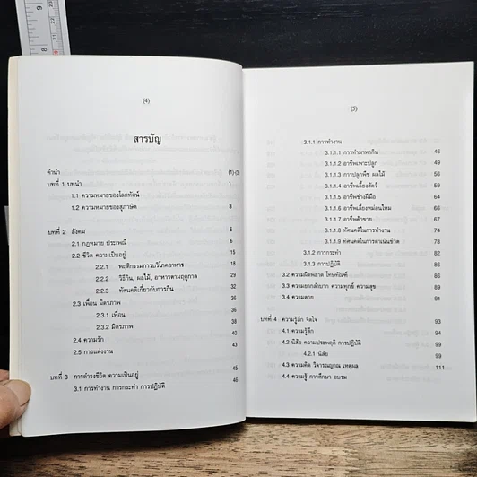 หนังสือ โลกทัศน์ของชาวเวียดนามจากสุภาษิต รูปที่ 7