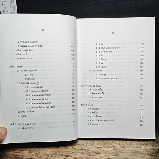 หนังสือ โลกทัศน์ของชาวเวียดนามจากสุภาษิต รูปที่ 8
