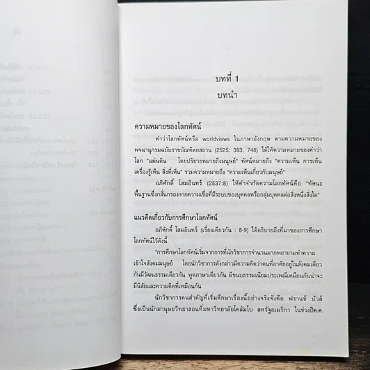 หนังสือ โลกทัศน์ของชาวเวียดนามจากสุภาษิต รูปที่ 10