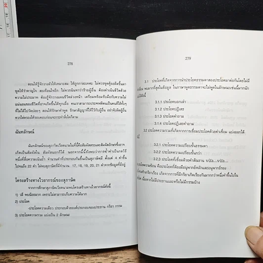 หนังสือ โลกทัศน์ของชาวเวียดนามจากสุภาษิต รูปที่ 11