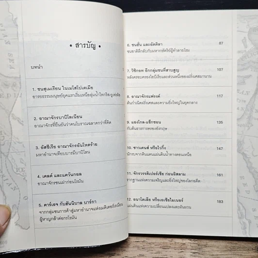 หนังสือ จักรวรรดิโบราณที่สาบสูญและชนเหี้ยมโหดในประวัติศาสตร์ รูปที่ 7