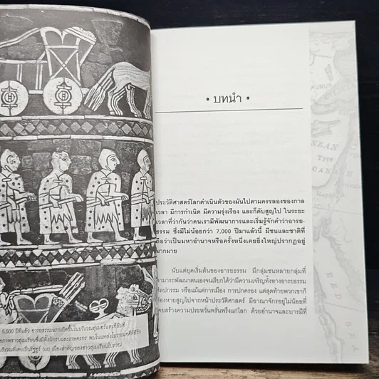 หนังสือ จักรวรรดิโบราณที่สาบสูญและชนเหี้ยมโหดในประวัติศาสตร์ รูปที่ 8